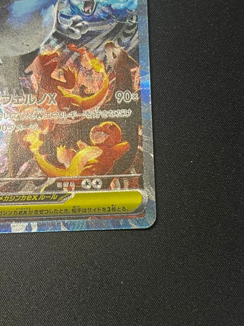 メガリザードンXex SAR [M2 110/080]