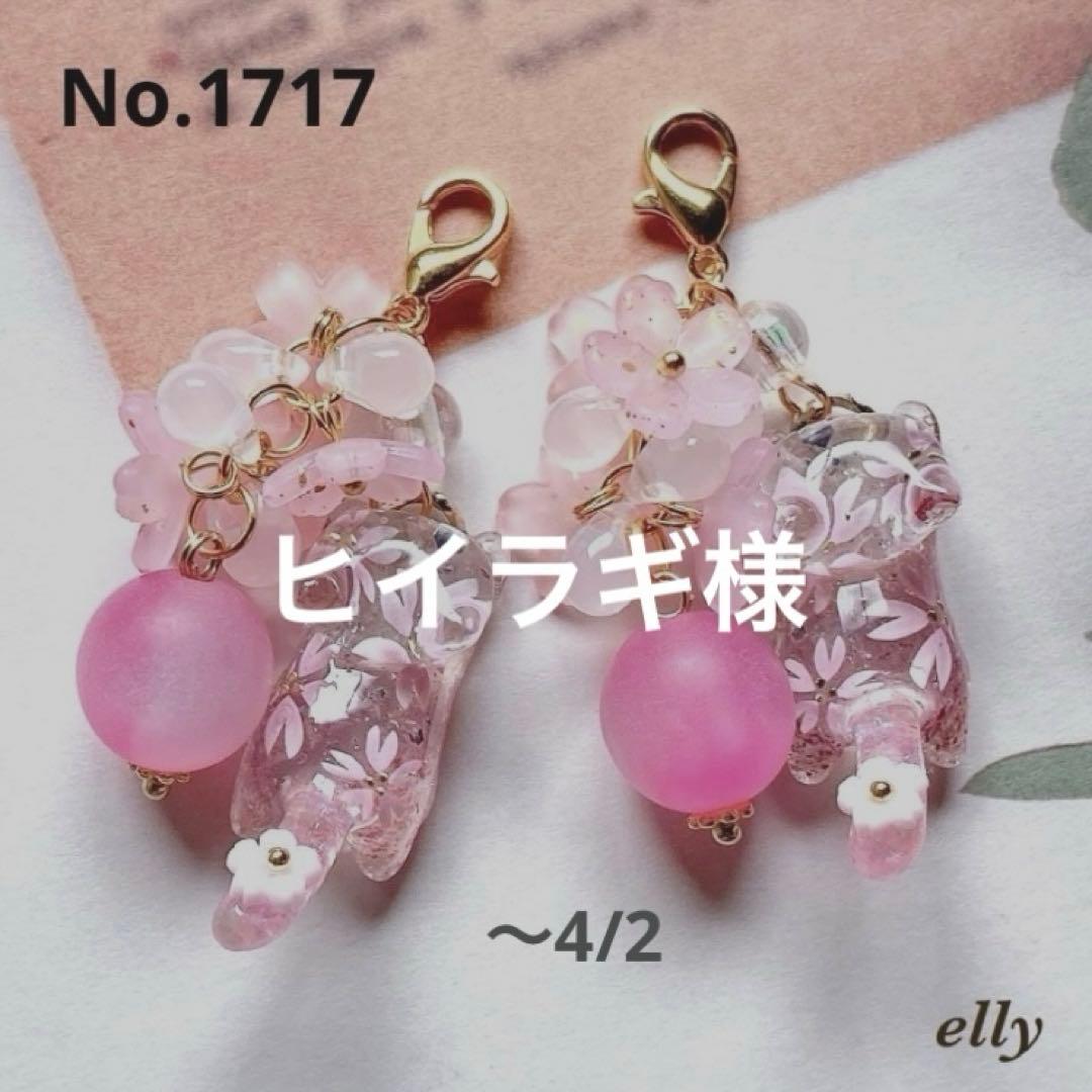【ヒイラギ様】1717.天然石　桜　ジャンピング猫　レジン　チャーム