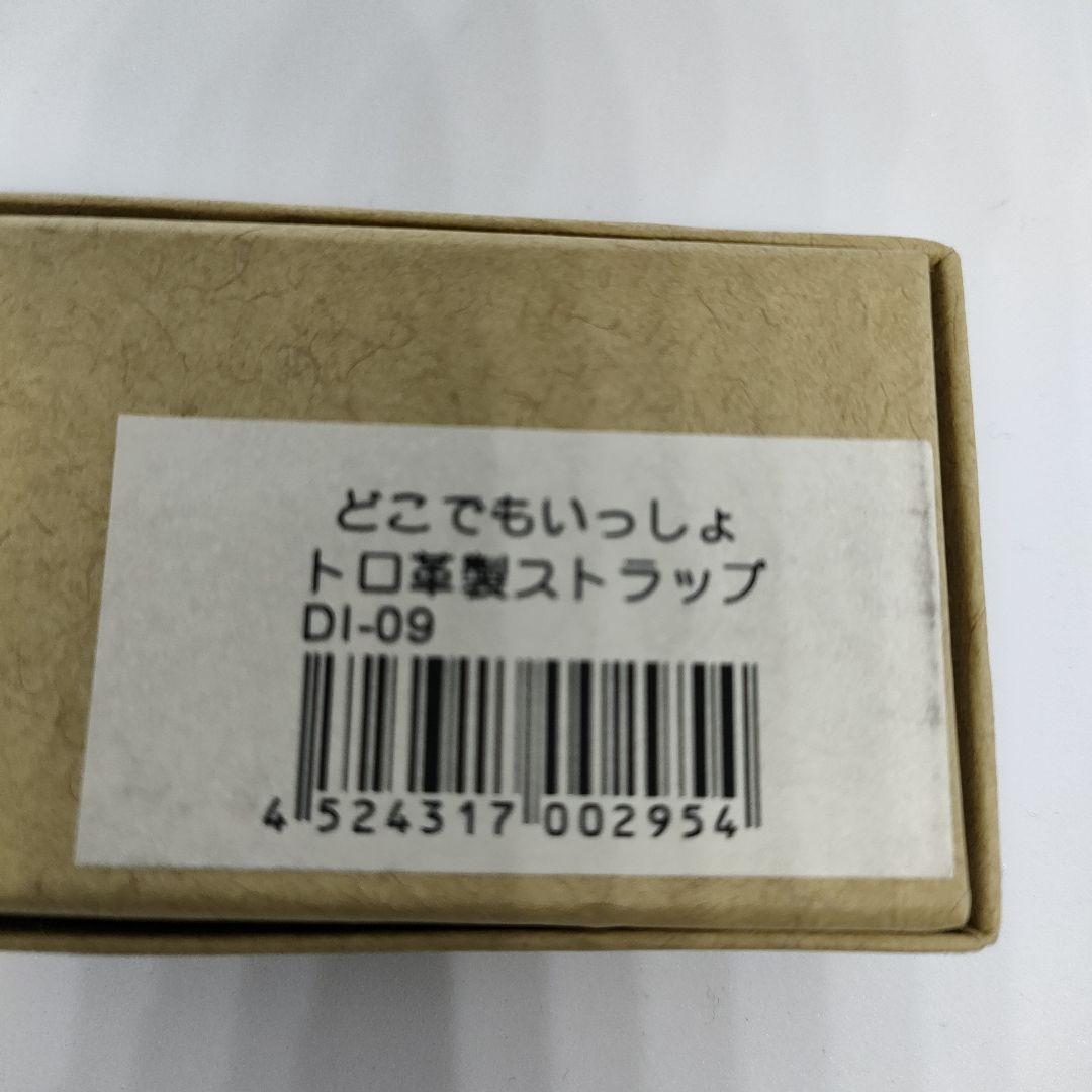 新品未使用　どこでもいっしょ　トロ革製ストラップ　箱あり