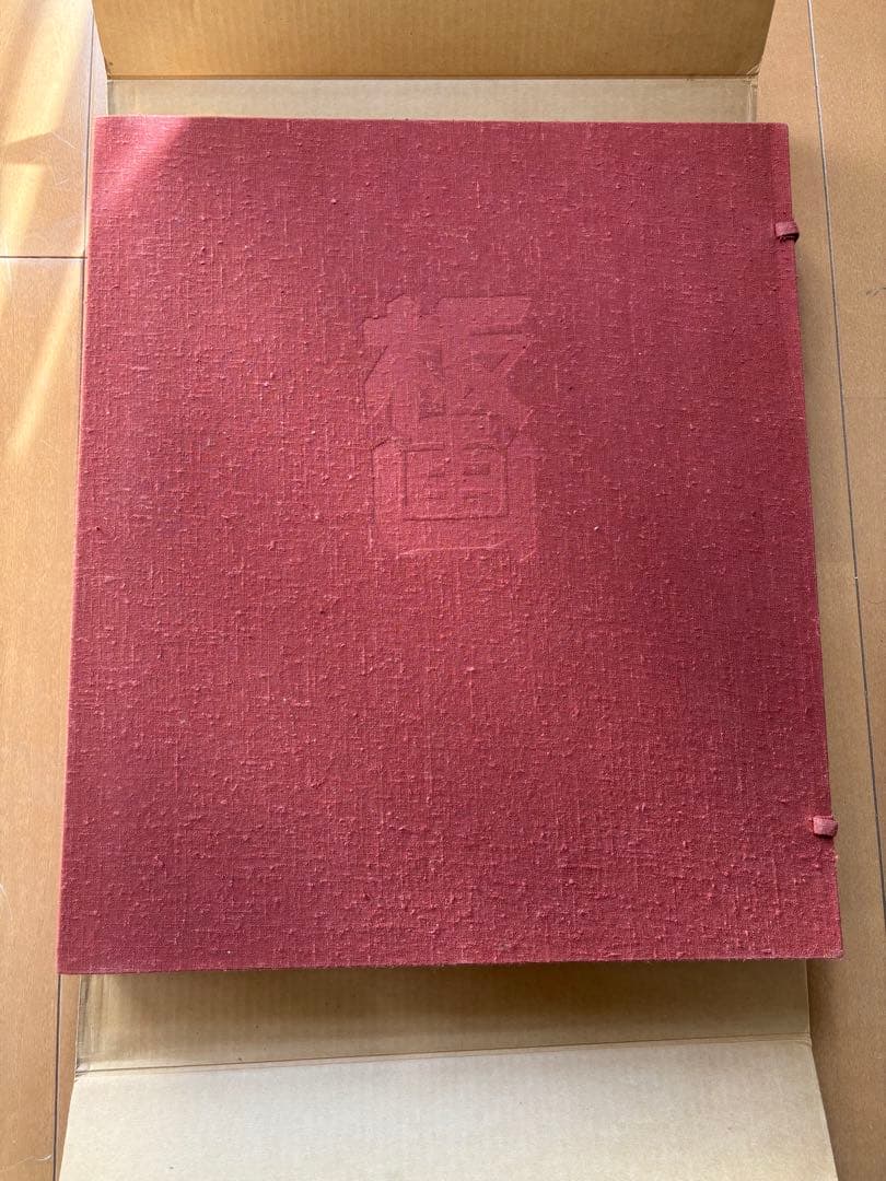 クリフトンカーフ KARHU PRINTS 芸艸堂 図版50枚 サイン入版画1枚