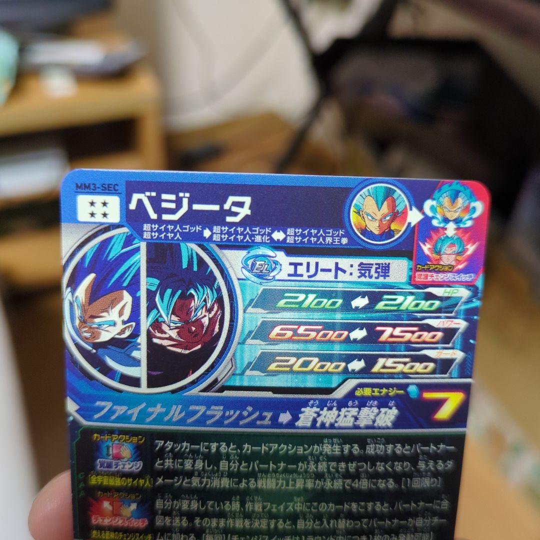 【新品・未使用】MM3-SECベジータ