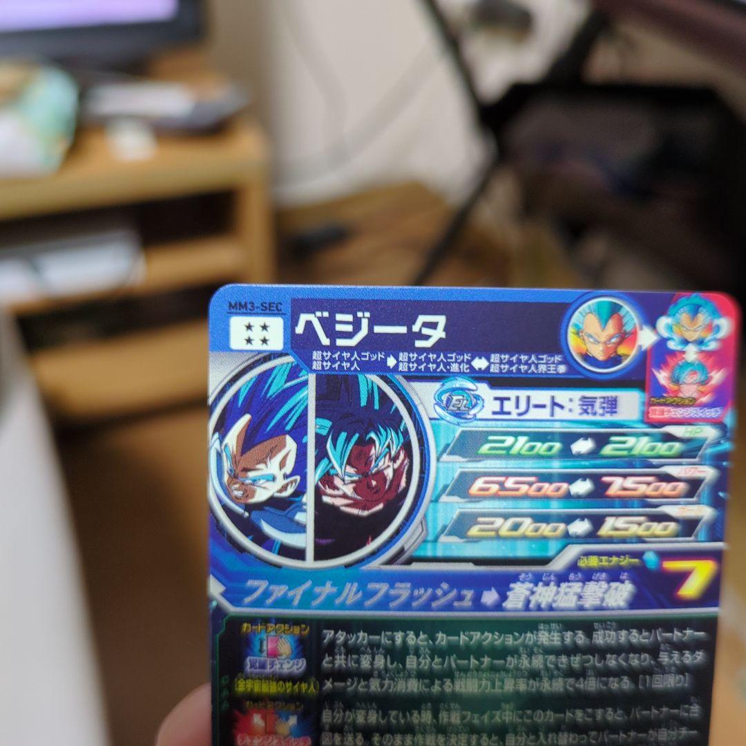 【新品・未使用】MM3-SECベジータ