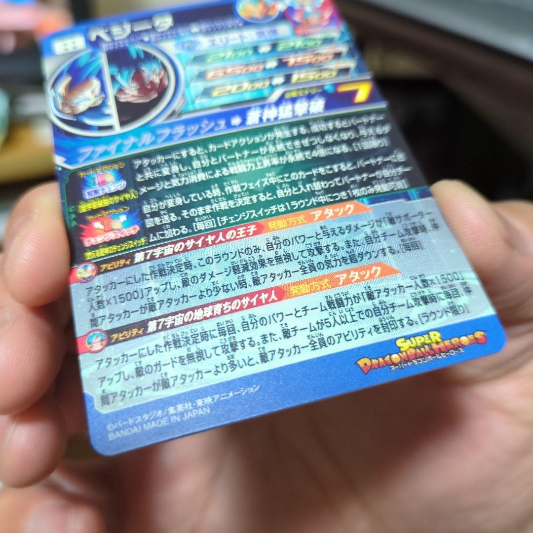 【新品・未使用】MM3-SECベジータ