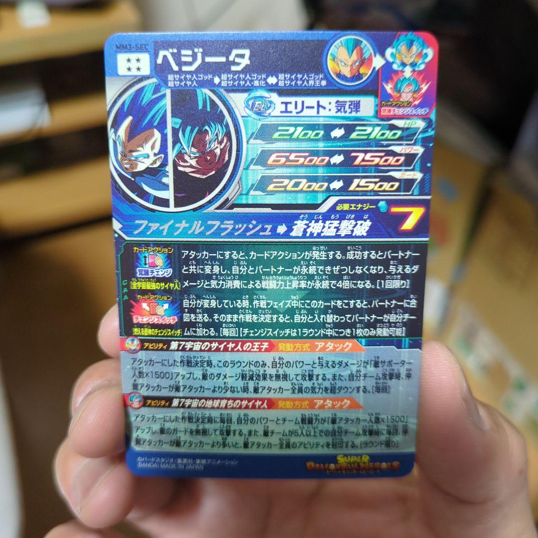 【新品・未使用】MM3-SECベジータ