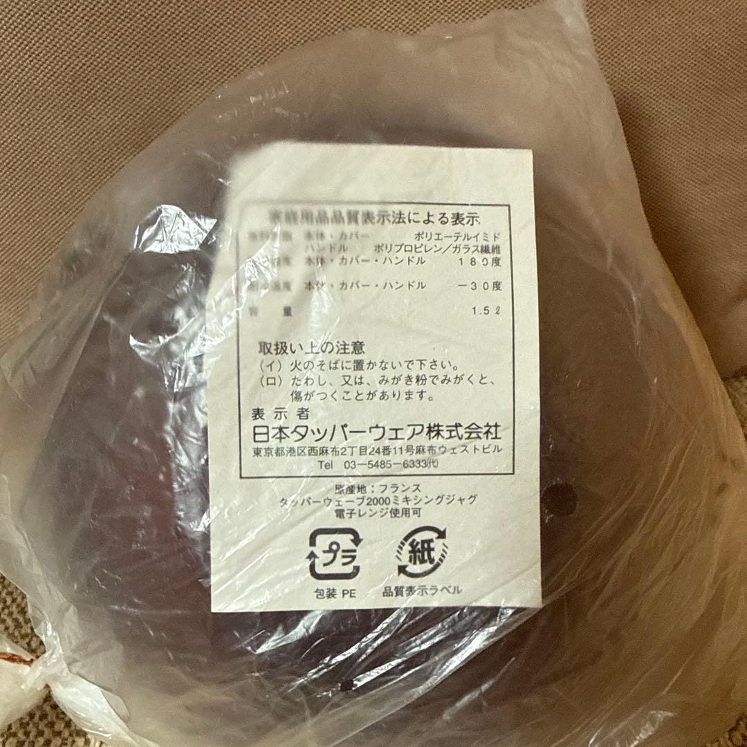 Tupperwareタッパーウェーブ2000ミキシングジャグ