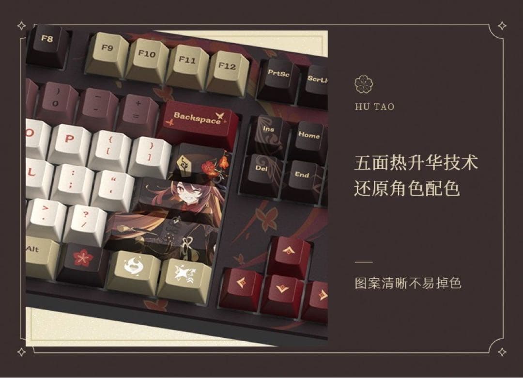 【公式正規品】 原神 胡桃 雪晴梅香 キーボード 赤軸 87キー
