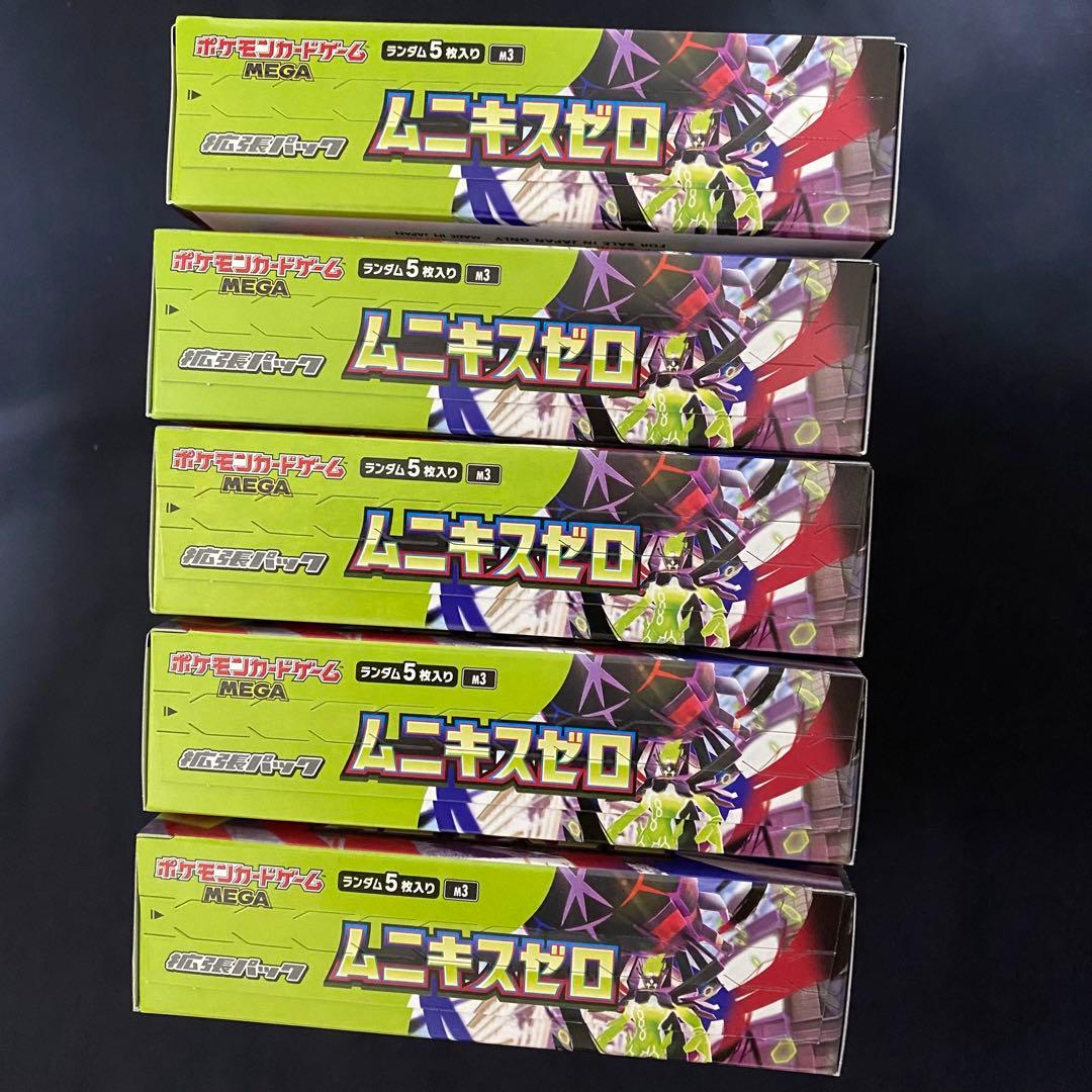 ムニキスゼロ box シュリンクなし 5box