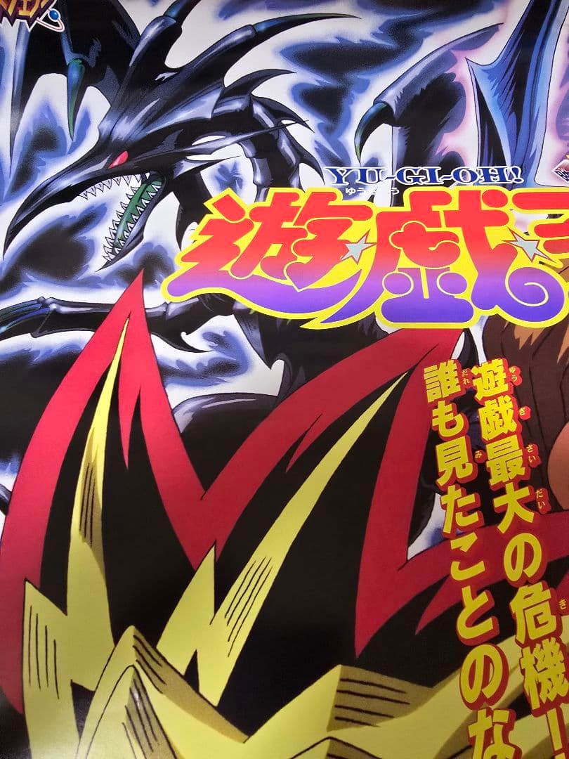 遊戯王　映画　東映　劇場版　B2　ポスター　バンダイ　BANDAI