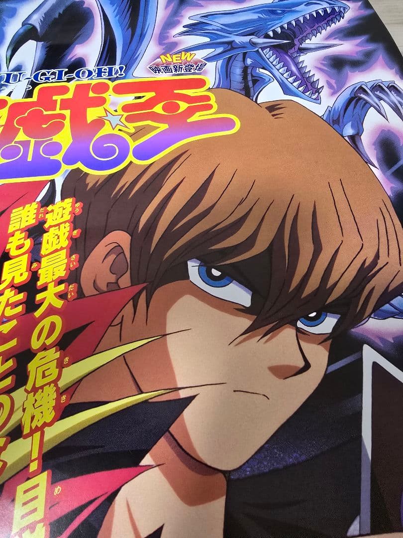 遊戯王　映画　東映　劇場版　B2　ポスター　バンダイ　BANDAI