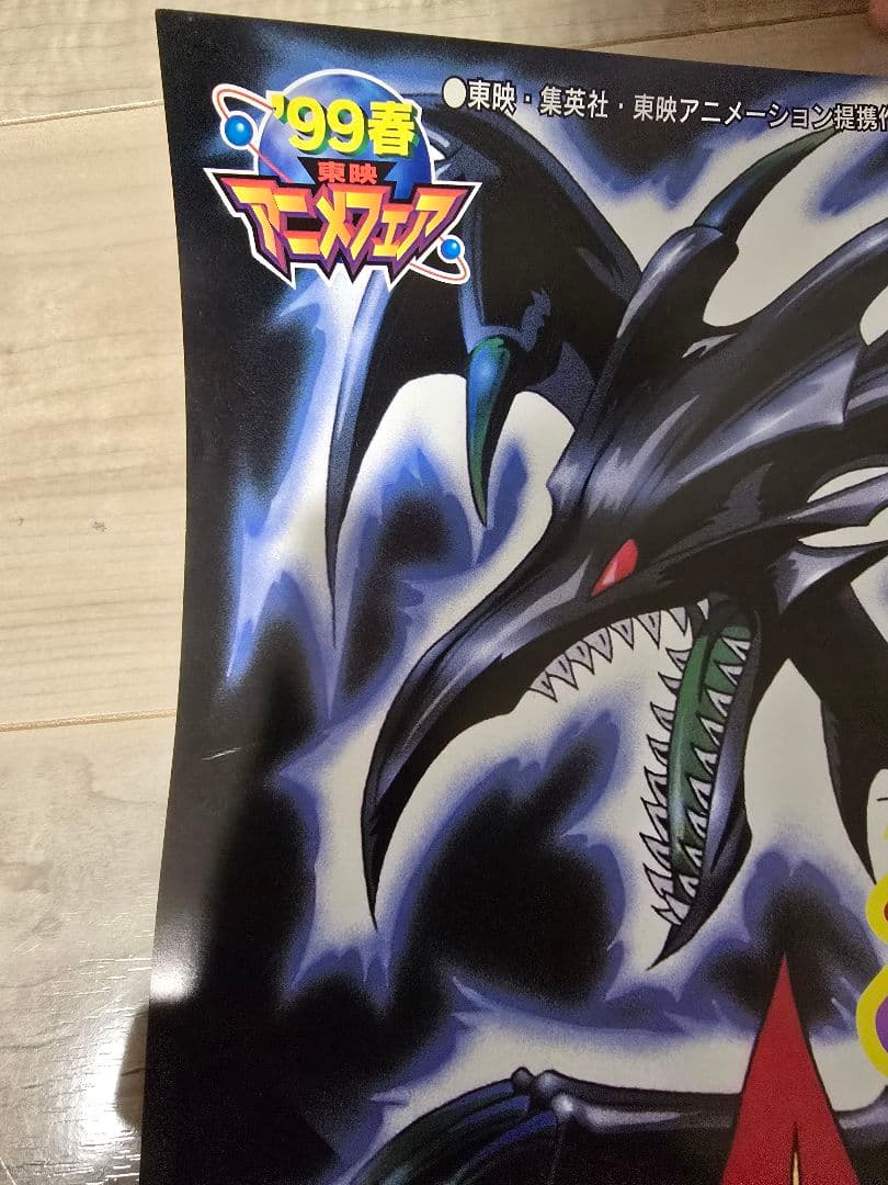遊戯王　映画　東映　劇場版　B2　ポスター　バンダイ　BANDAI