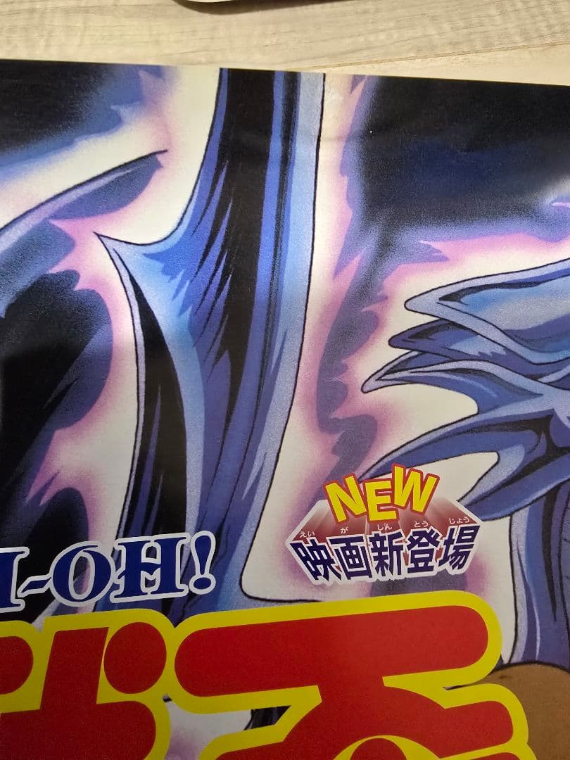 遊戯王　映画　東映　劇場版　B2　ポスター　バンダイ　BANDAI