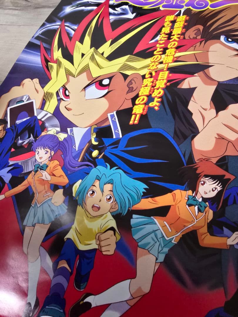 遊戯王　映画　東映　劇場版　B2　ポスター　バンダイ　BANDAI