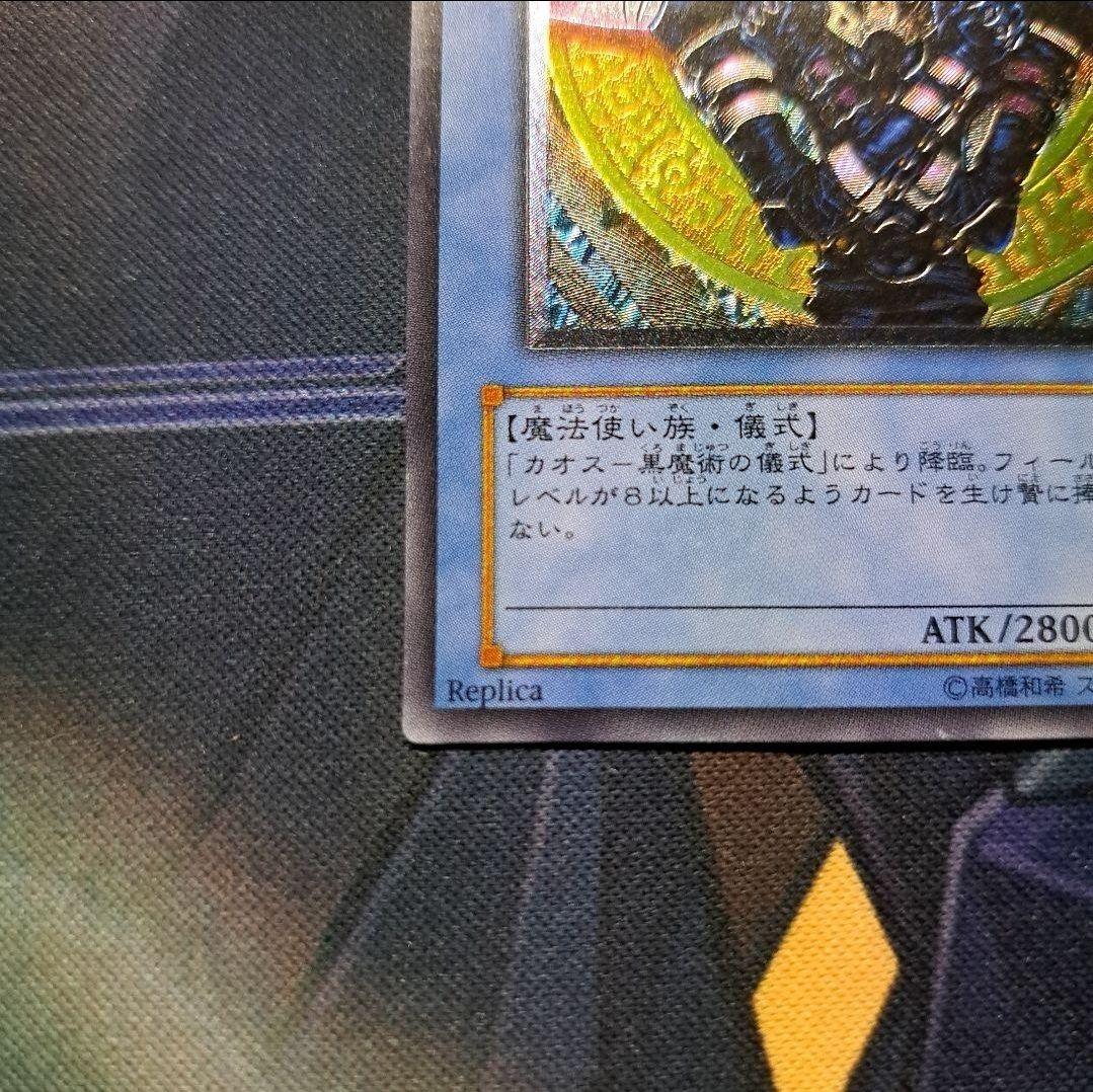 マジシャンオブブラックカオス レリーフ アルティメットレア