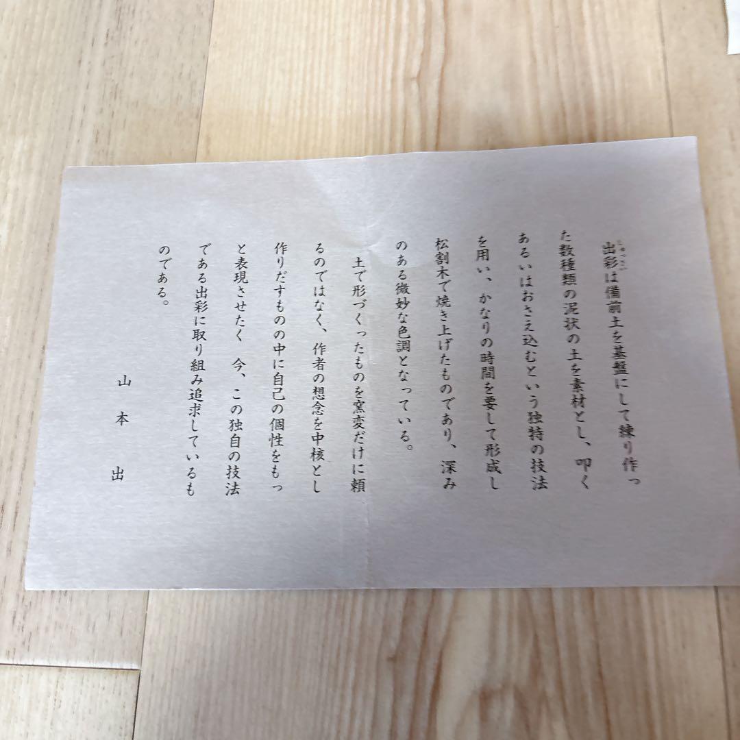 備前焼　山本宗秀　陶器製花瓶 出彩　岡山県重要無形文化財保持者