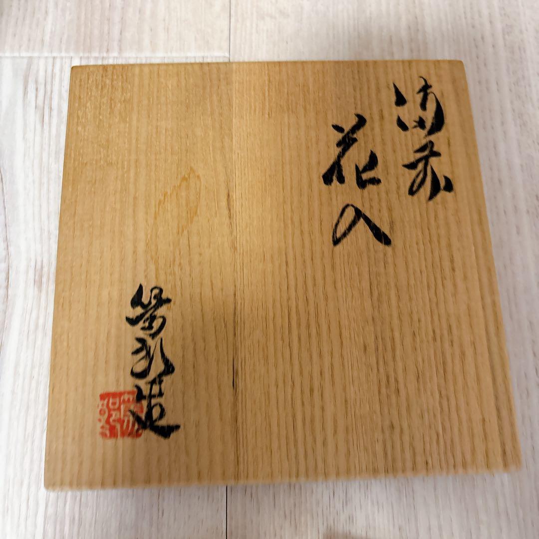 備前焼　山本宗秀　陶器製花瓶 出彩　岡山県重要無形文化財保持者