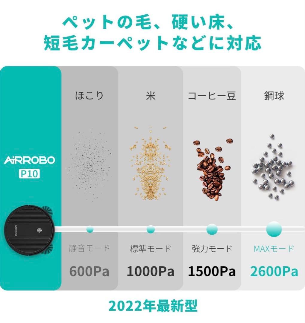 AIRROBO P10 ロボット掃除機 2600PA 超吸引力 お掃除ロボット