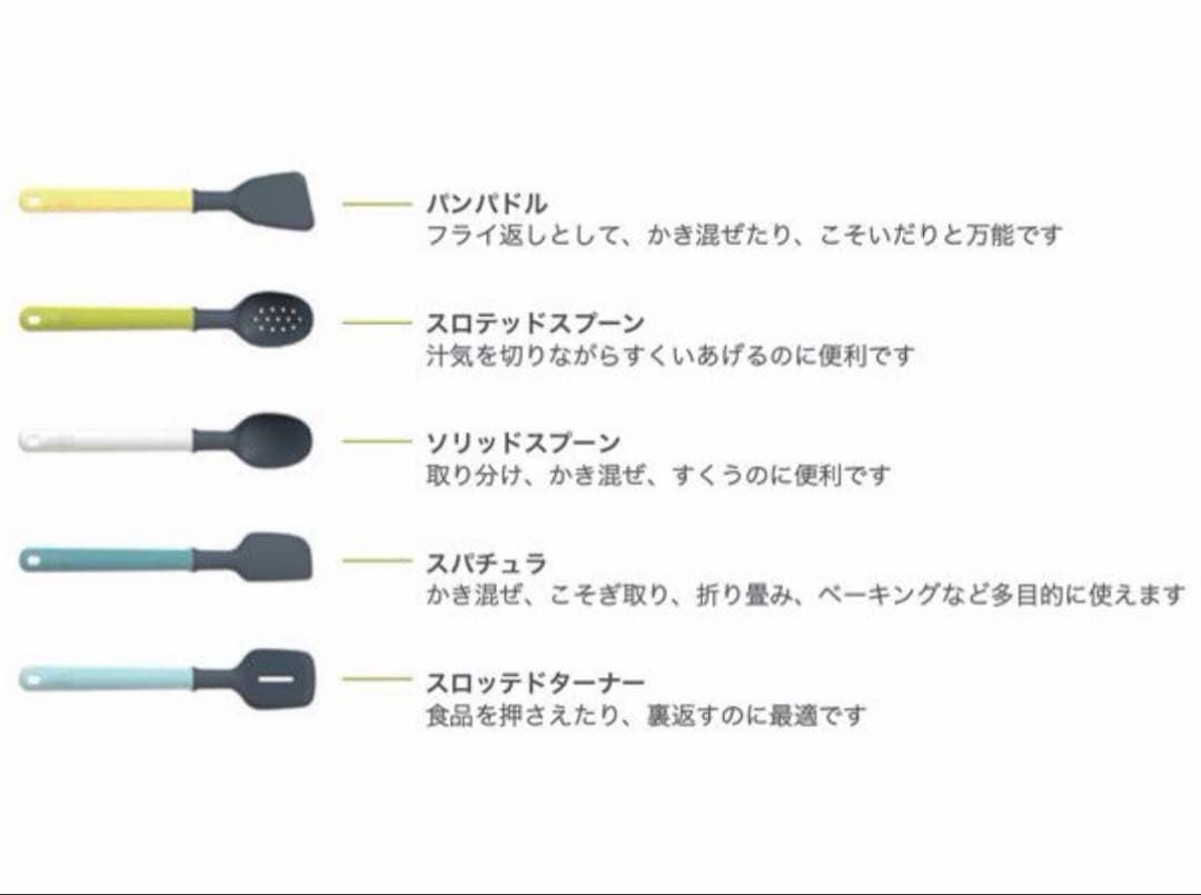 新品 Joseph Joseph シリコン キッチンツール5点セット