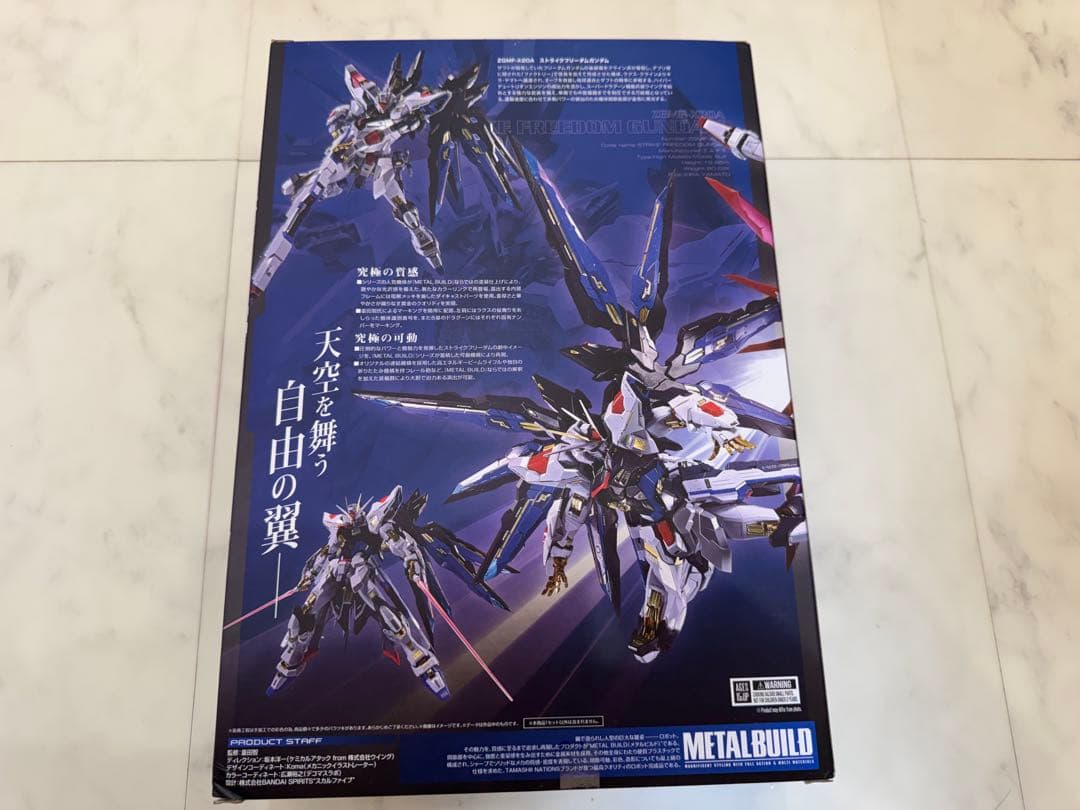 かわの　ストライクフリーダムガンダム メタルビルド 2024