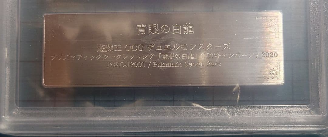 【ARS10】青眼の白龍 プリズマティックシークレットレア(GETキャンペーン)