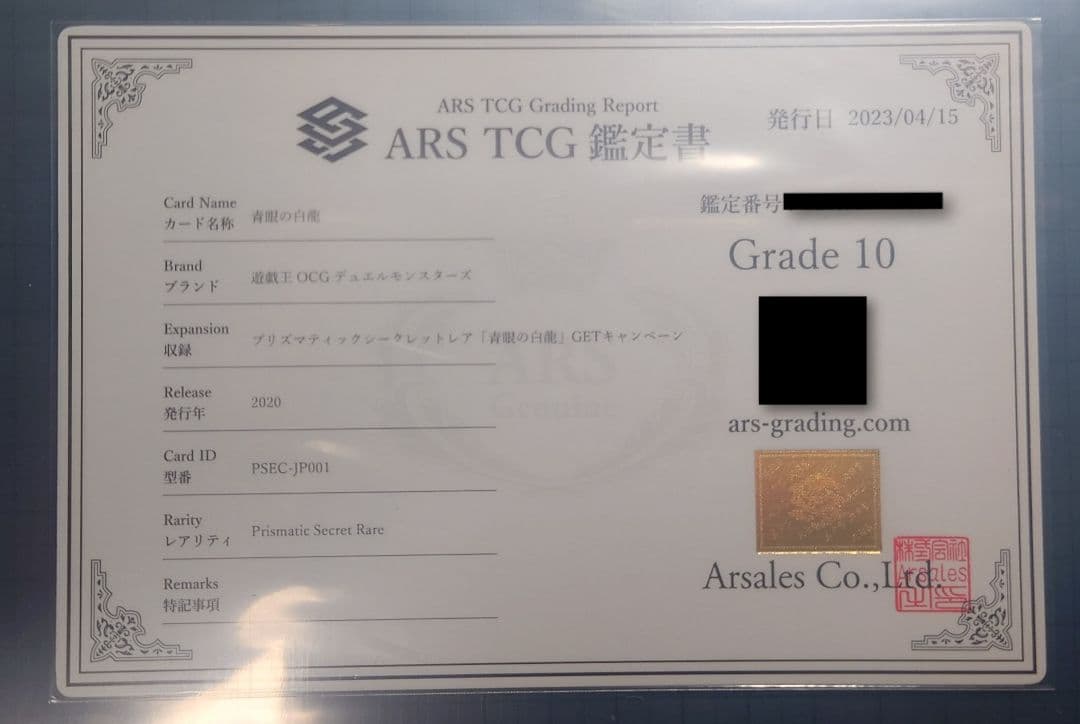 【ARS10】青眼の白龍 プリズマティックシークレットレア(GETキャンペーン)