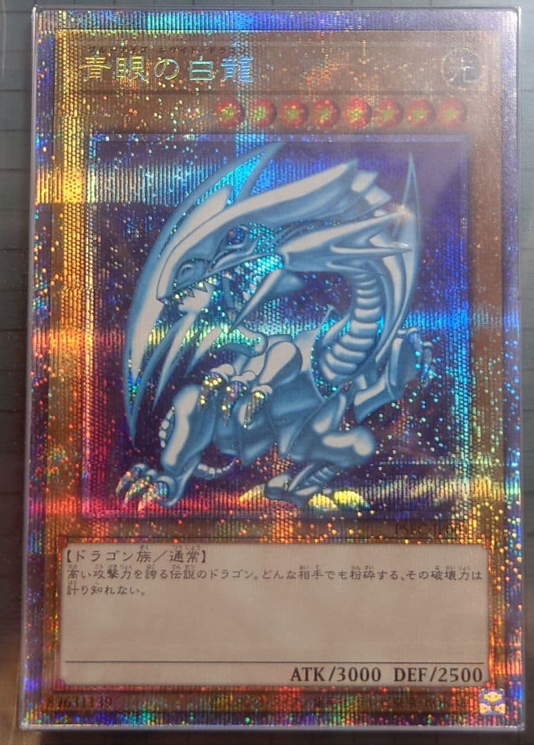 【ARS10】青眼の白龍 プリズマティックシークレットレア(GETキャンペーン)
