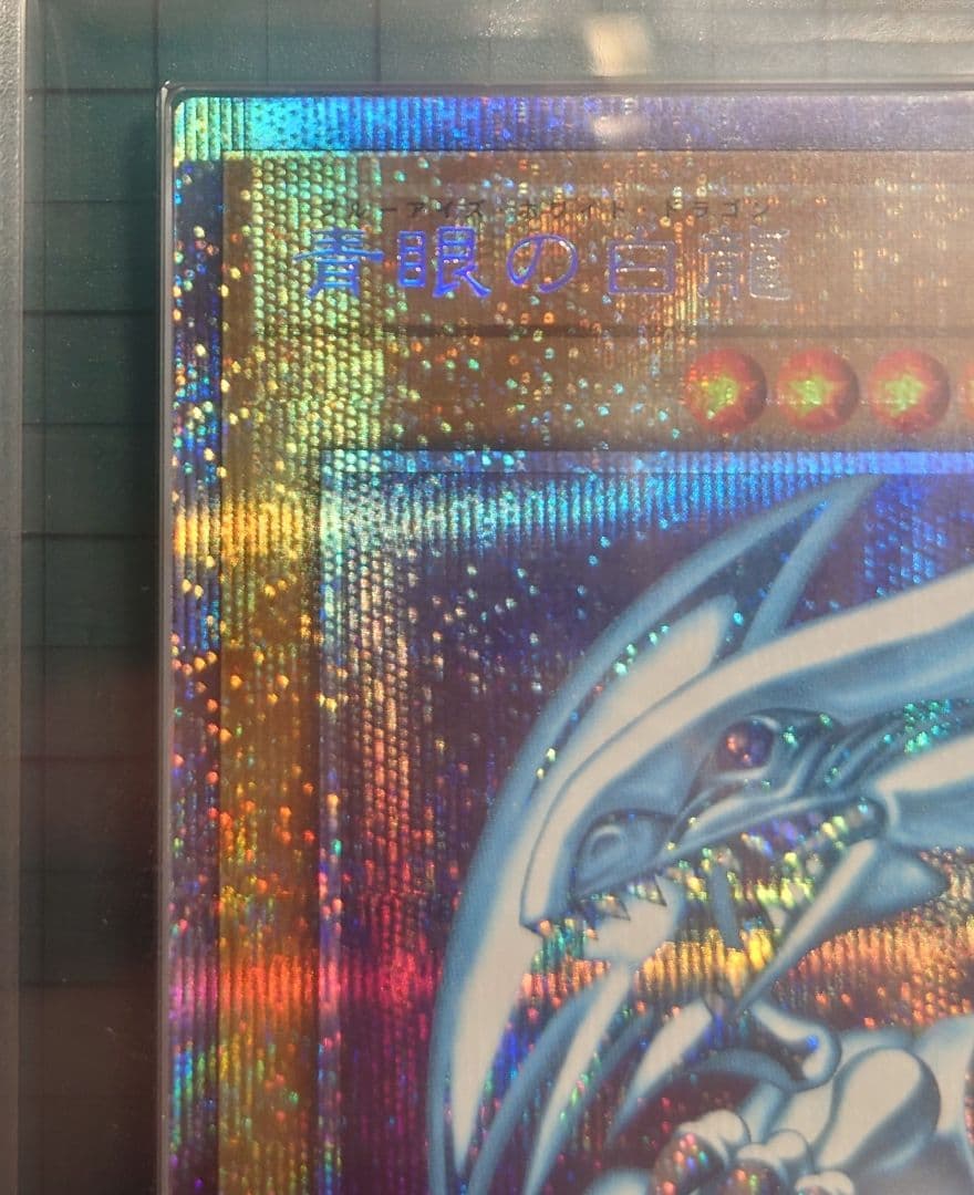 【ARS10】青眼の白龍 プリズマティックシークレットレア(GETキャンペーン)