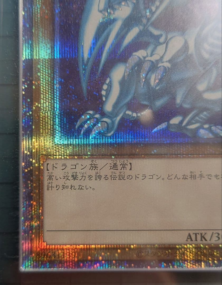 【ARS10】青眼の白龍 プリズマティックシークレットレア(GETキャンペーン)