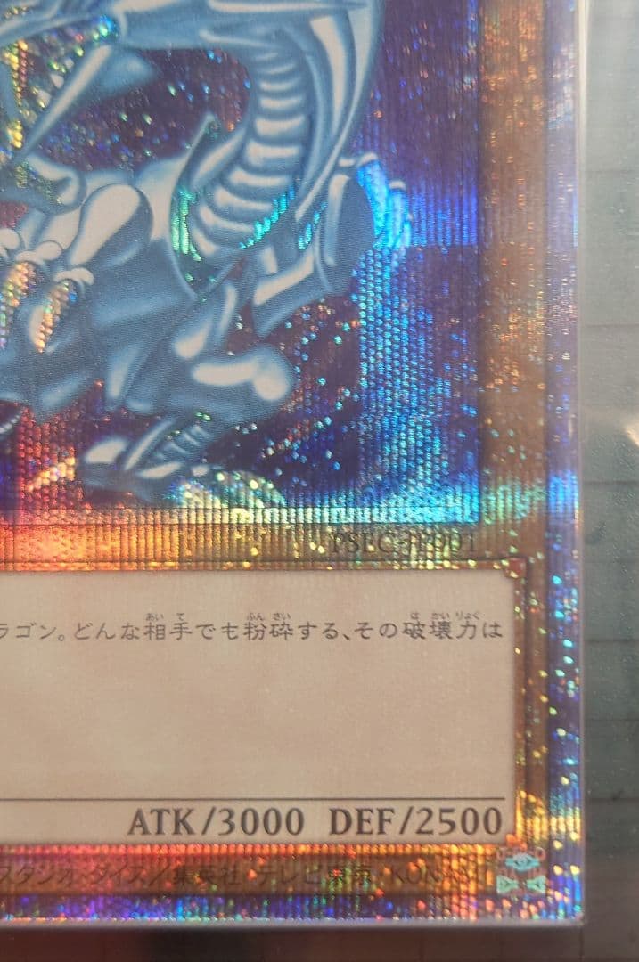 【ARS10】青眼の白龍 プリズマティックシークレットレア(GETキャンペーン)