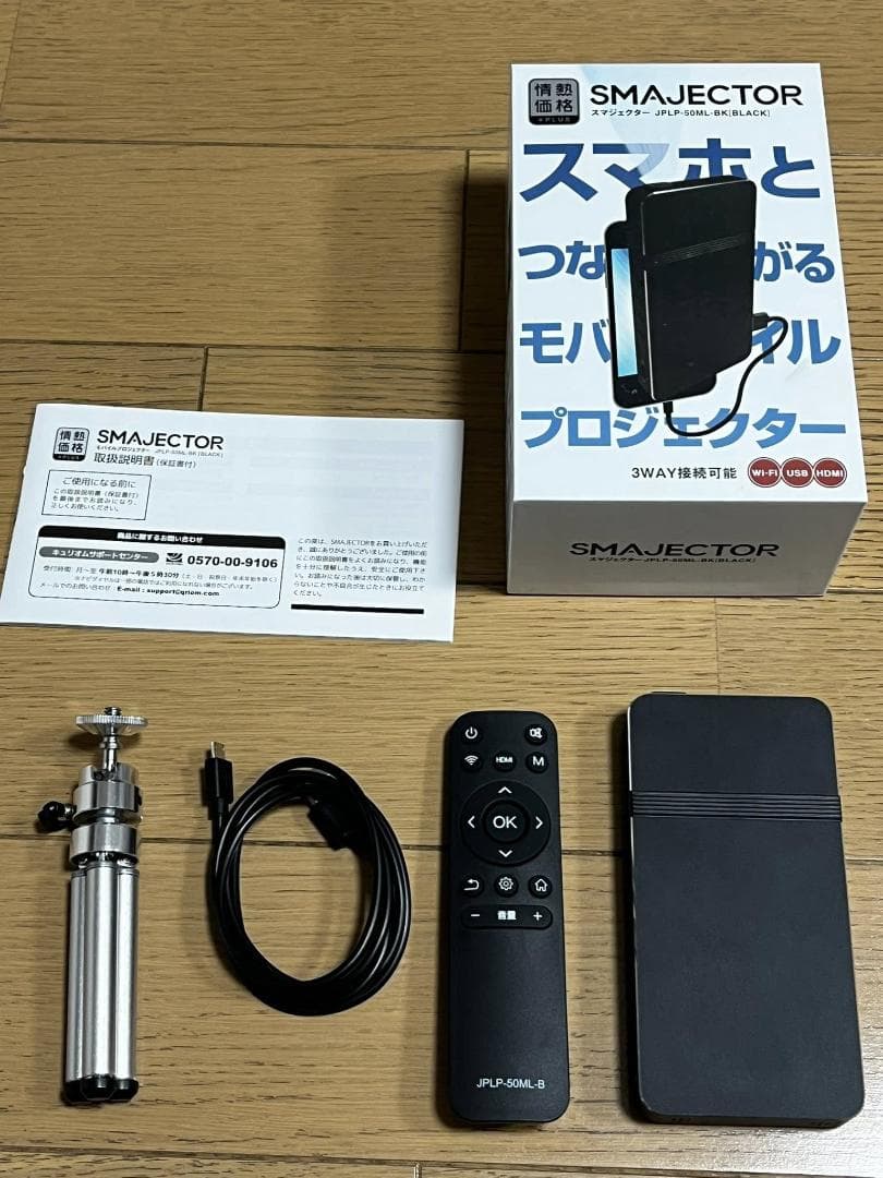 SMAJECTOR スマジェクター JPLP-50ML-BK プロジェクター