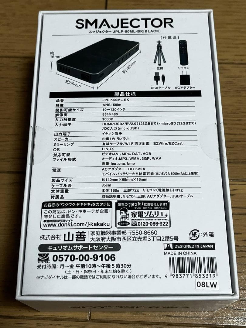 SMAJECTOR スマジェクター JPLP-50ML-BK プロジェクター