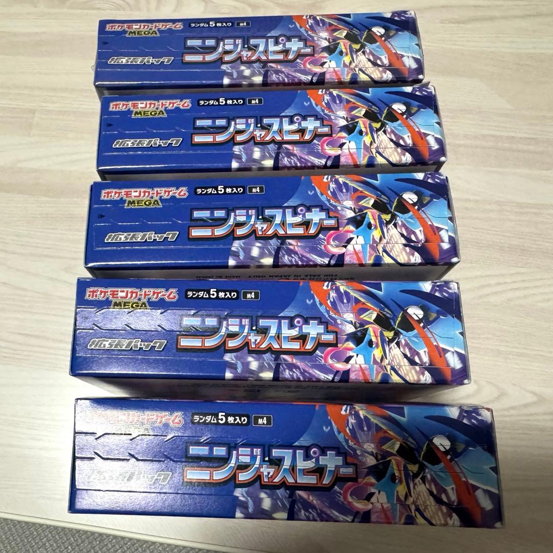 【おまけ付き】ニンジャスピナー　5BOXセット【ポケモンカード】