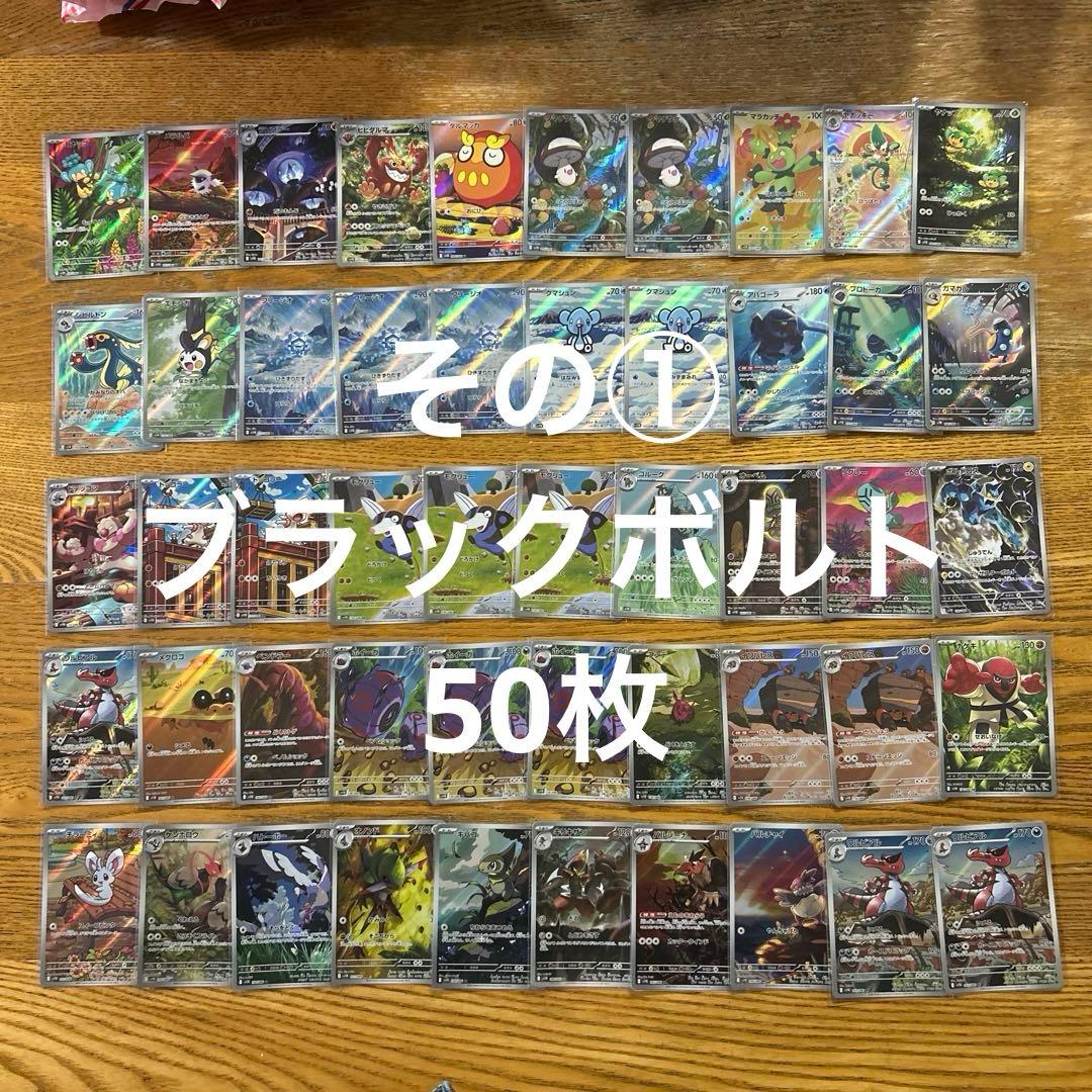 ブラックボルト、ホワイトフレア　ARのみ100枚　ボルトロス、チラーミィ　他