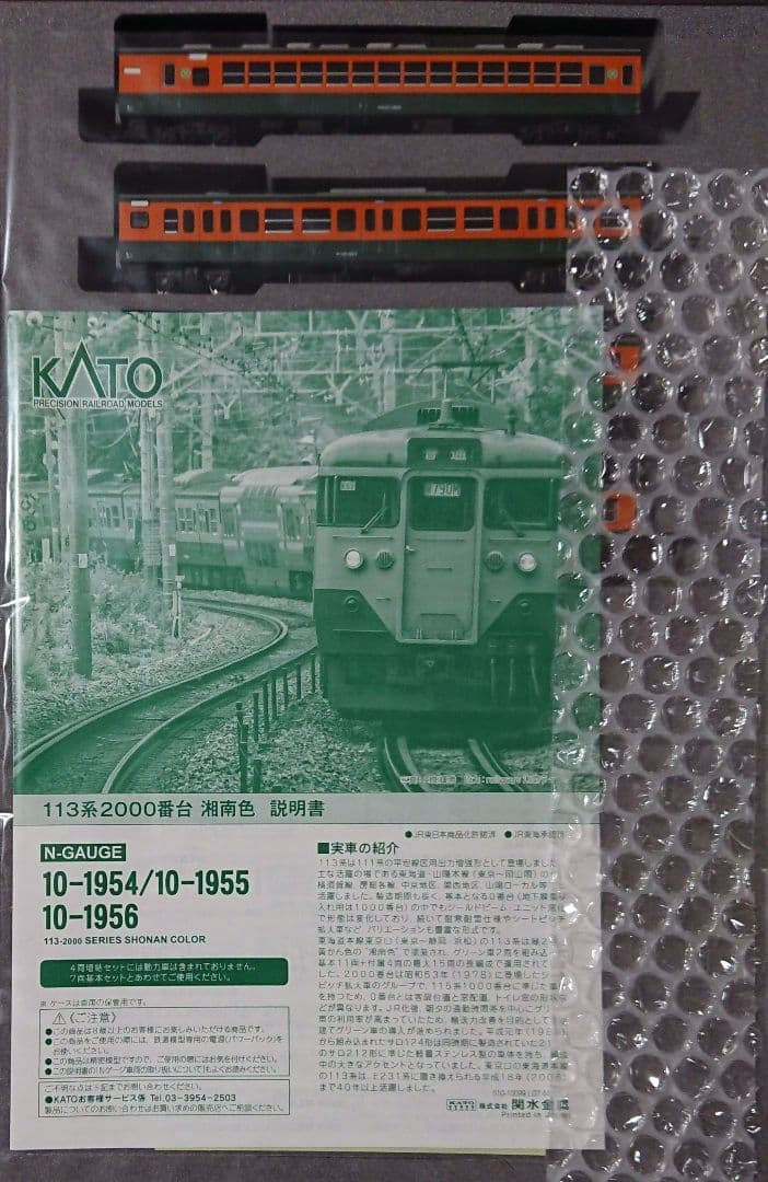KATO 10-1955 113系2000番台 湘南色JR仕様)4両増結セット