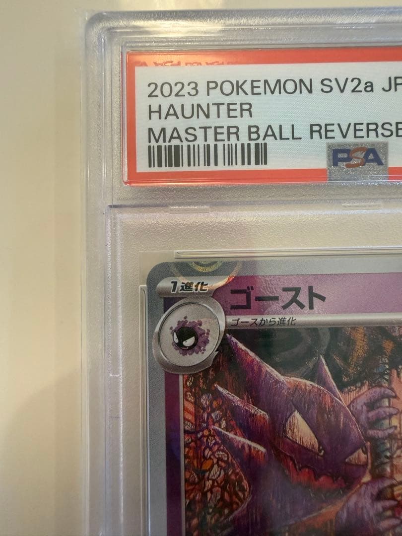 PSA10 ゴースト #093 マスターボールリバースホロ