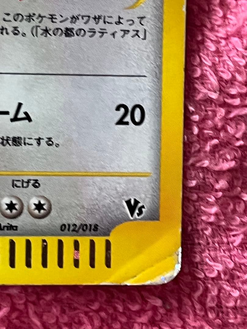 【状態難】　水の都のラティオス　劇場限定　VSパック　012/018