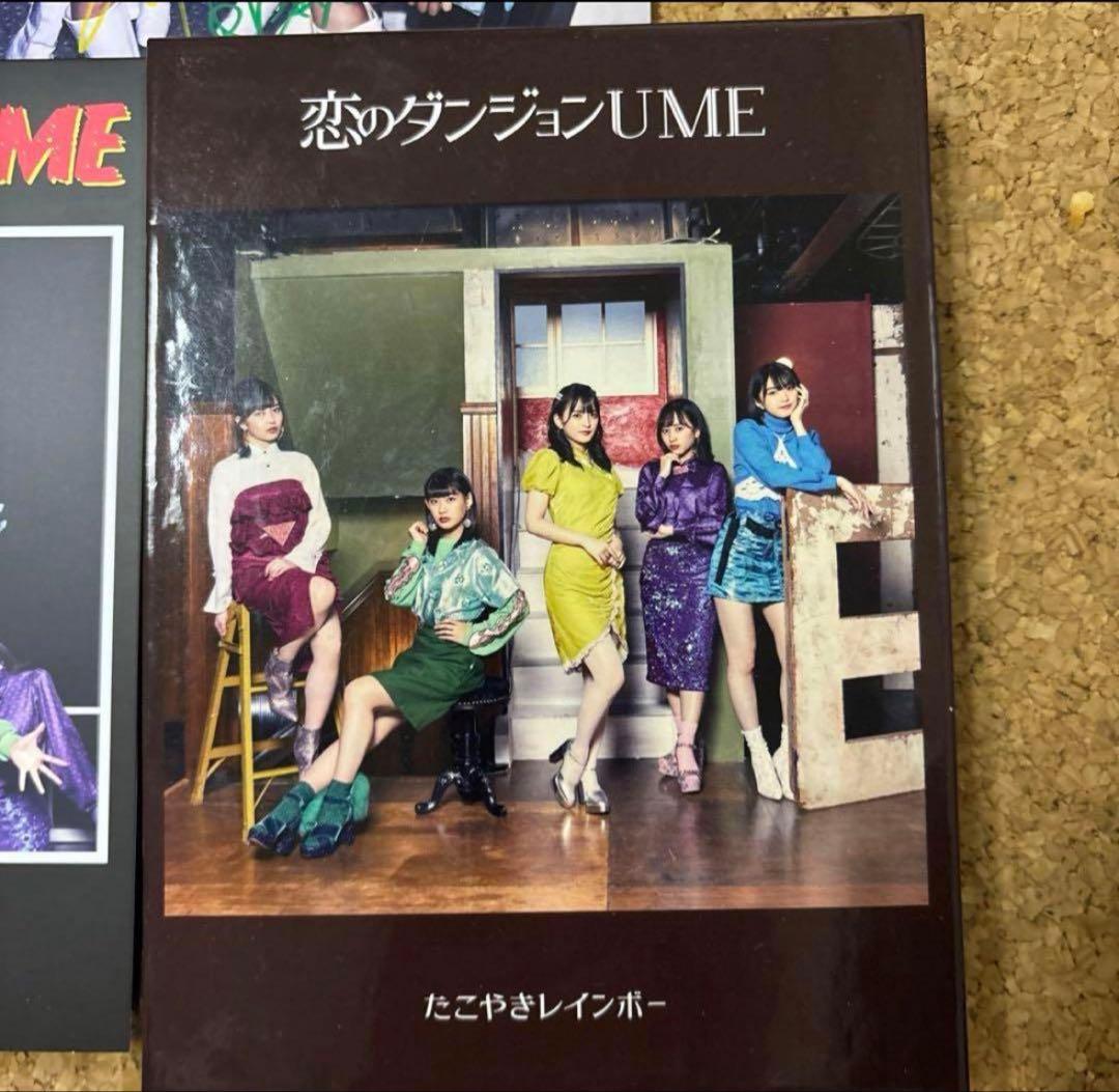 たこやきレインボー　恋のダンジョンUME サイン入り