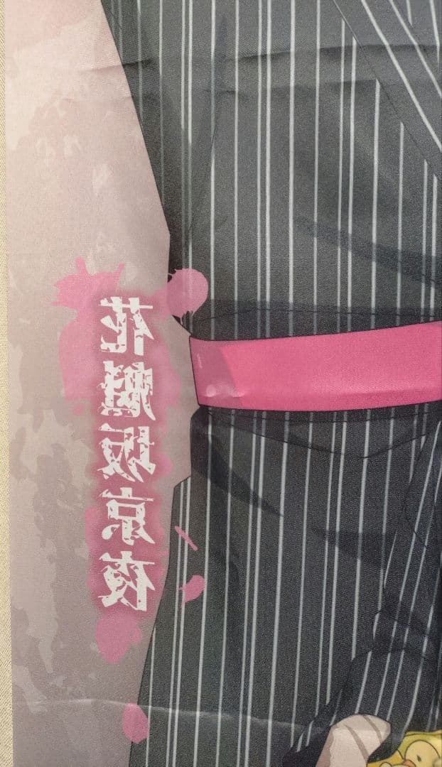 極楽湯　のぼり　桃源暗鬼　花魁坂京夜　淀川真澄　当選品