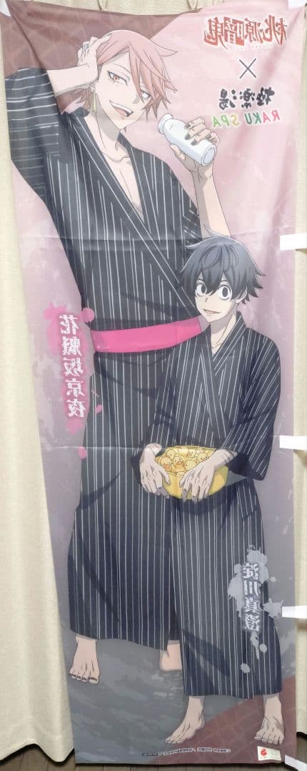 極楽湯　のぼり　桃源暗鬼　花魁坂京夜　淀川真澄　当選品