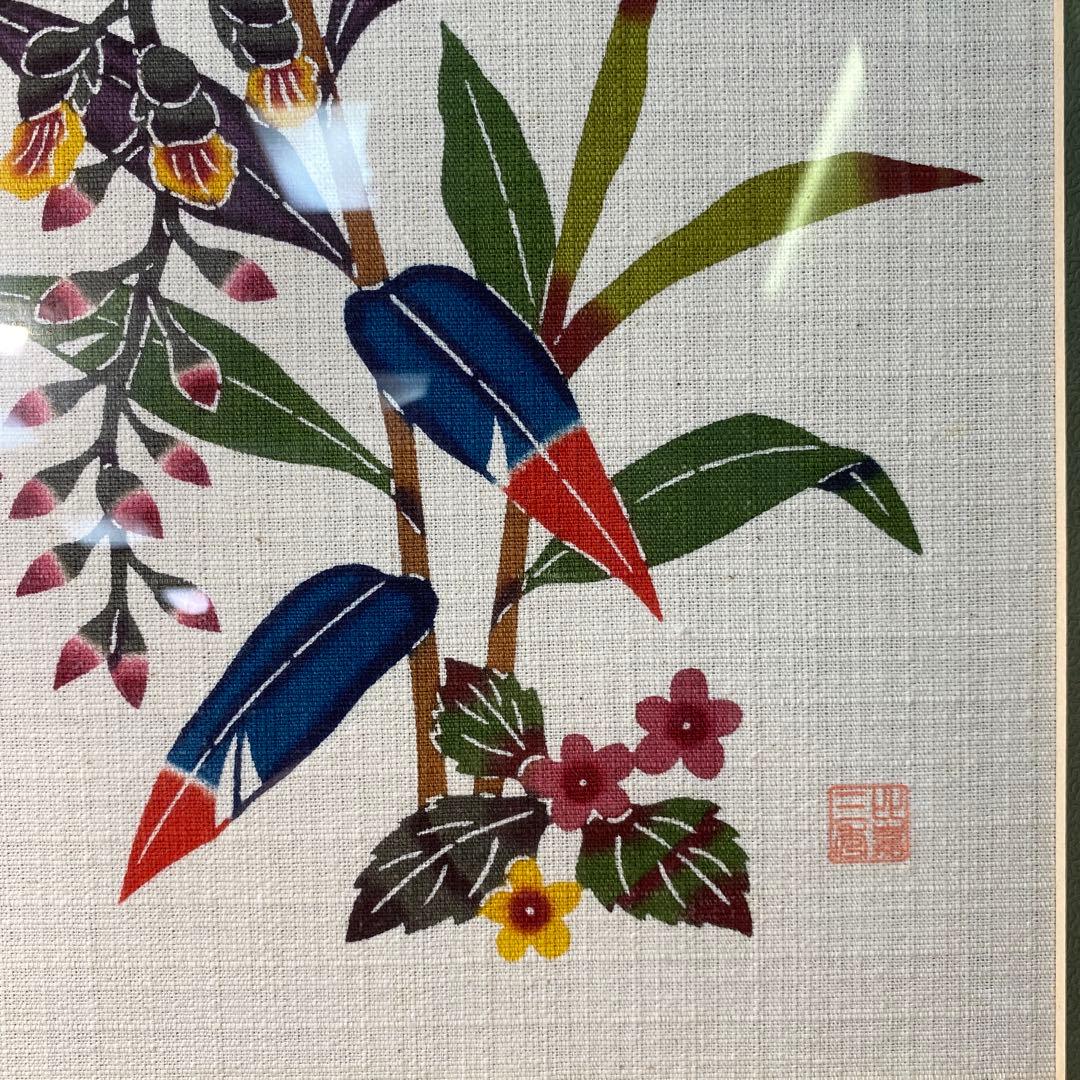 額装　紅型　比嘉三秀