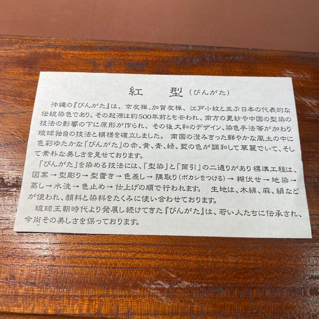 額装　紅型　比嘉三秀