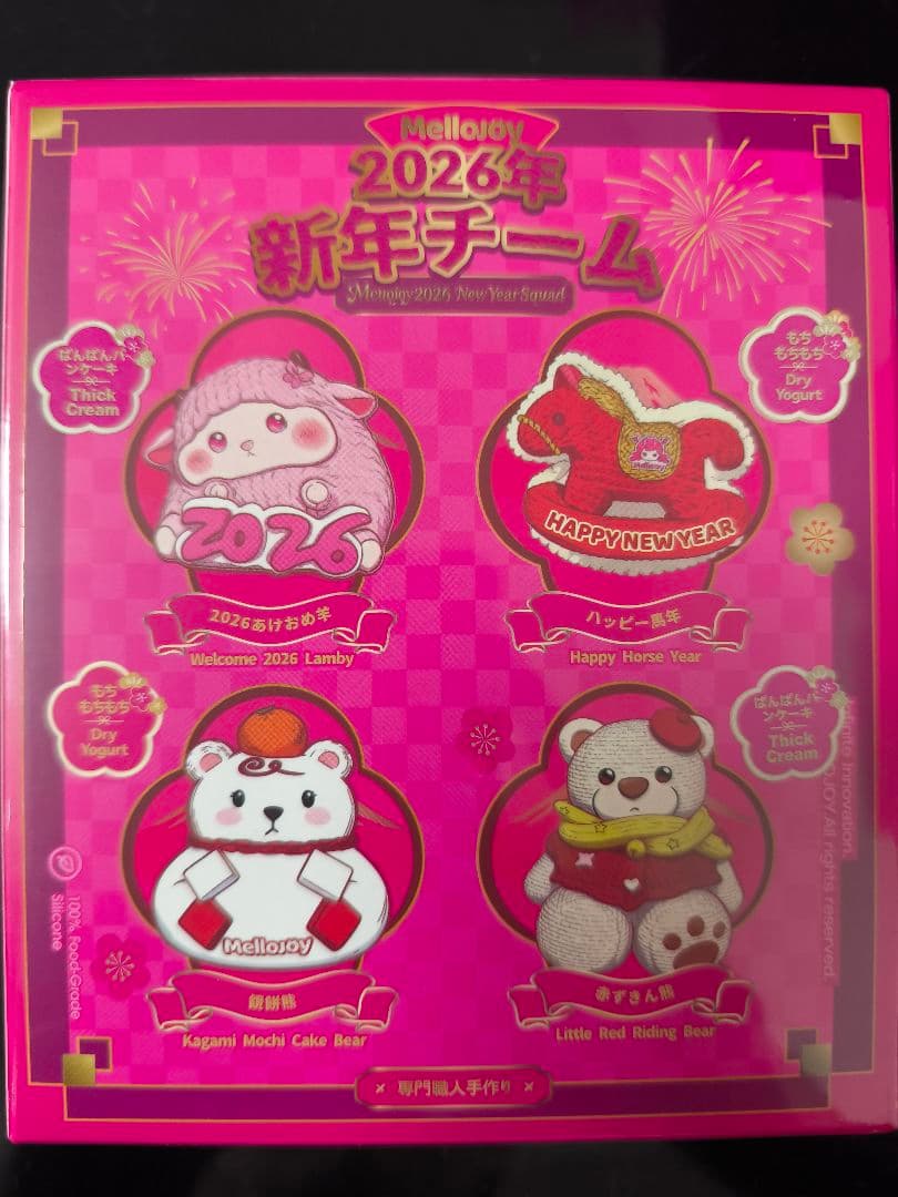 メロジョイ Mellojoy 2点セット キングオブバーガー ＆ 新年