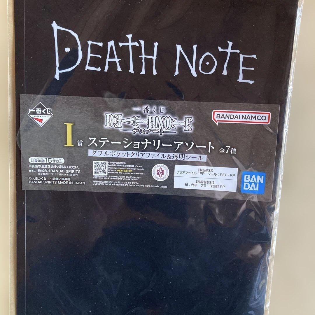 一番くじ　デスノートA.B賞セット