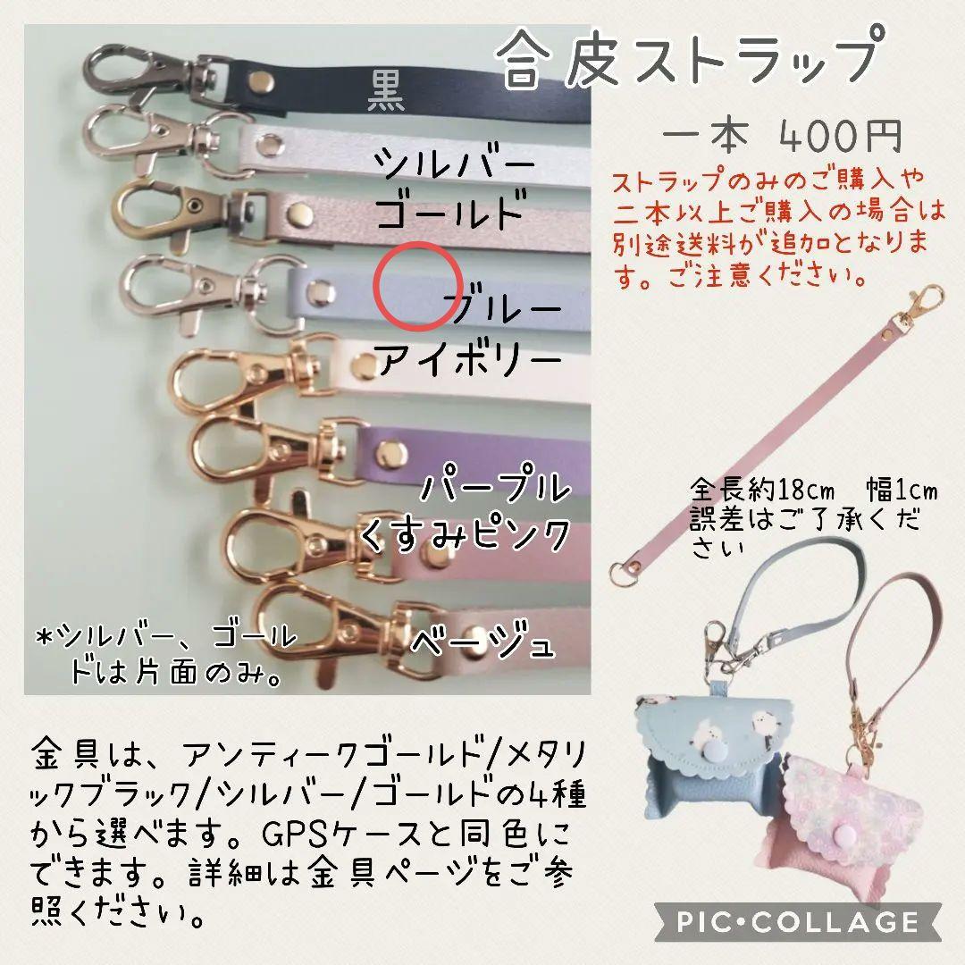 ★mifasola☆★GPSケース まあるいしまえなが