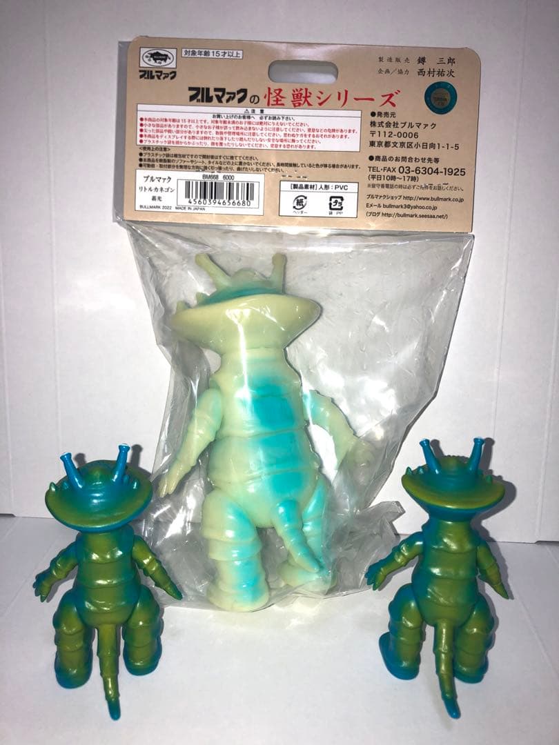 ★カネゴン　3体セット★蓄光版　ブルマァク魂版2体　円谷プロ　怪獣シリーズ