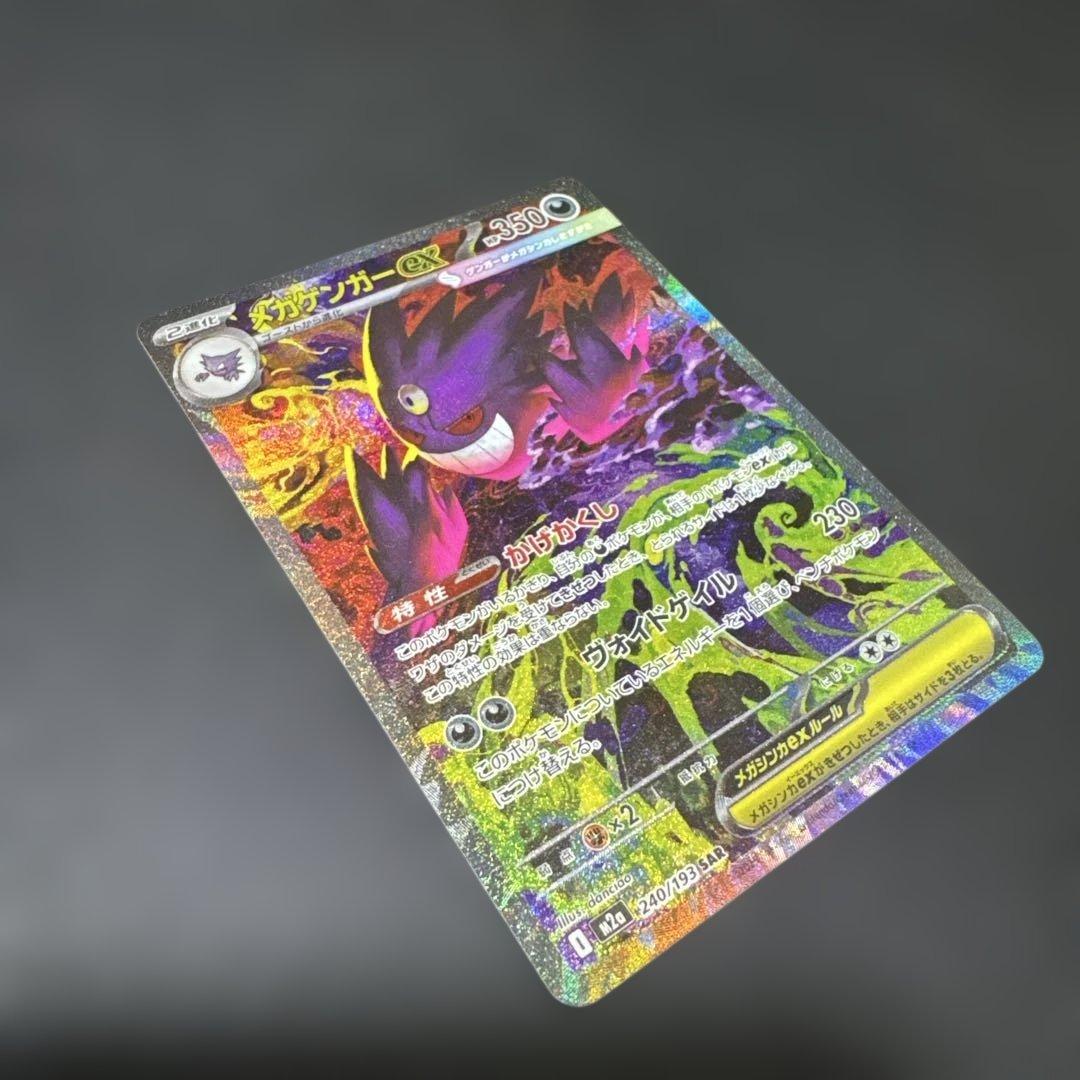 メガゲンガーex SAR