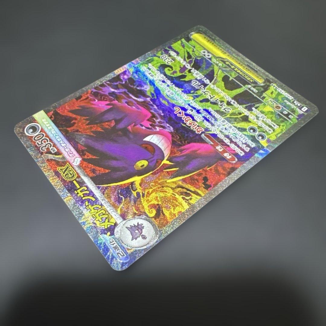 メガゲンガーex SAR