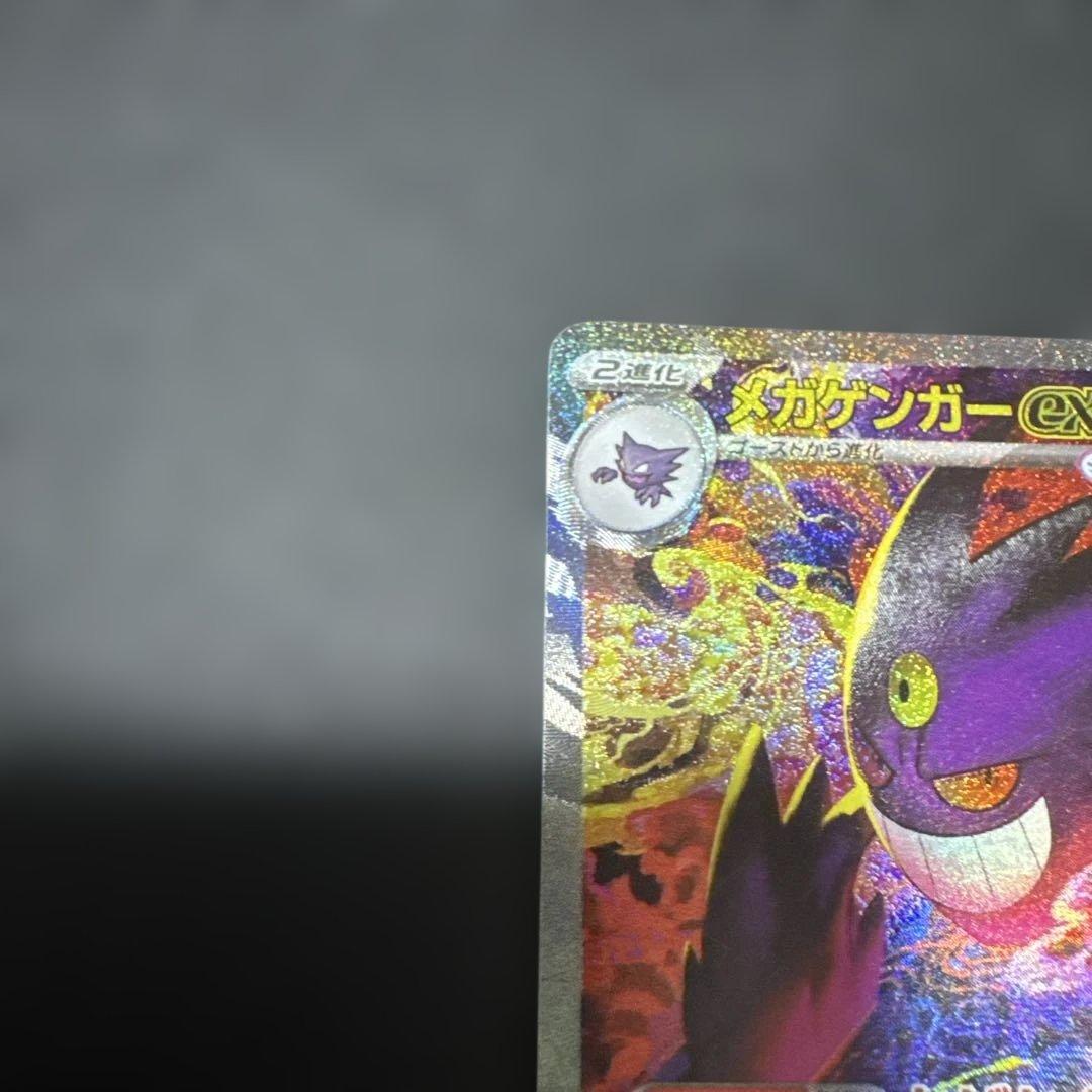 メガゲンガーex SAR