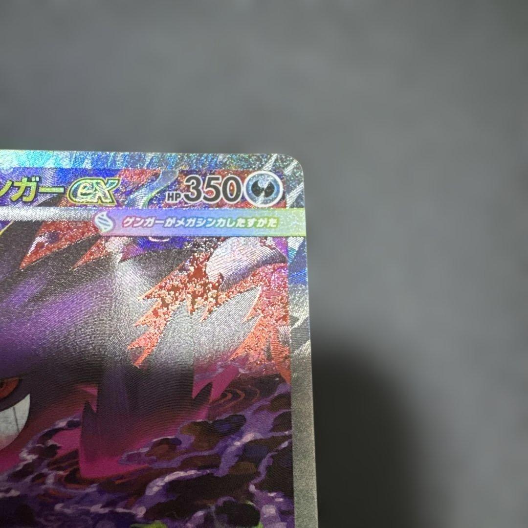 メガゲンガーex SAR