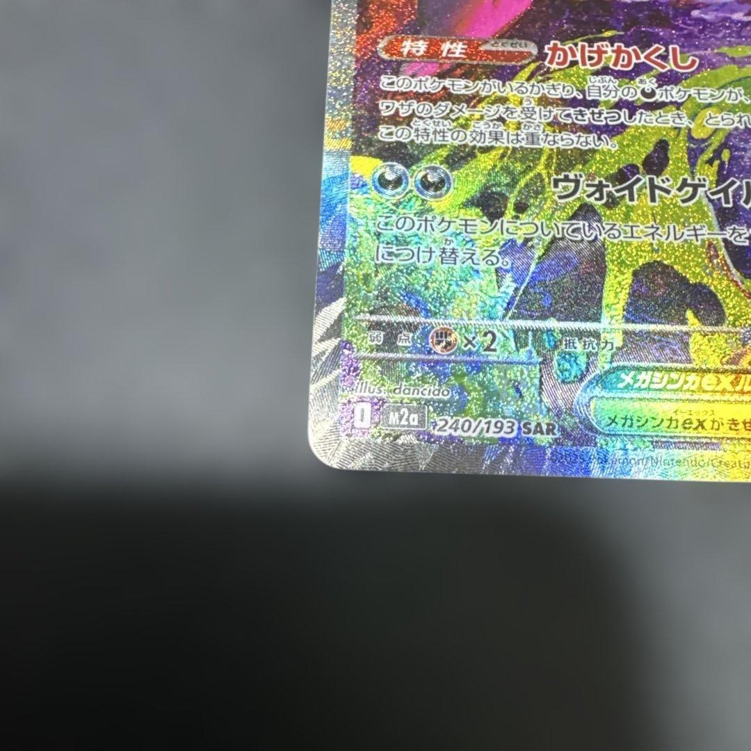 メガゲンガーex SAR