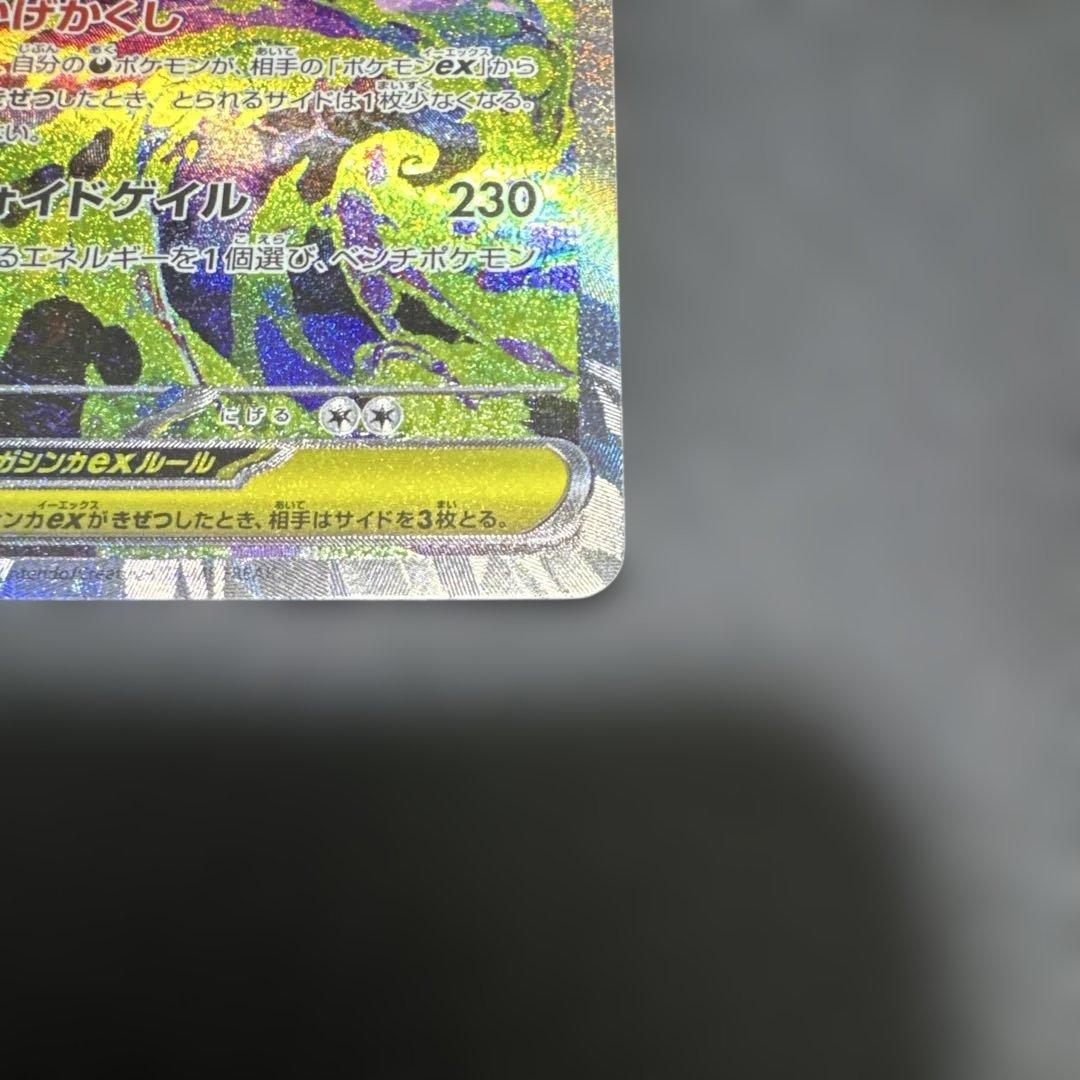 メガゲンガーex SAR